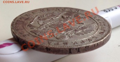 Рубль 1834 г. Предпродажная оценка - IMG_0650.JPG