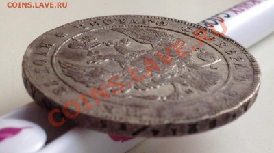 Рубль 1834 г. Предпродажная оценка - IMG_0649.JPG