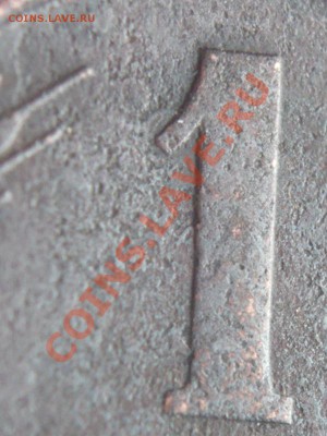 1 коп. 1925 г. до 22-00. 17.02.14 г. мск - P1260739.JPG