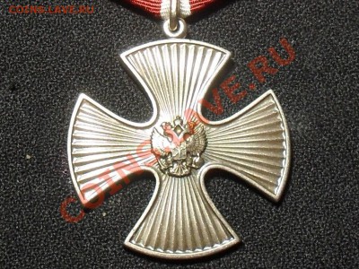 орден Мужества и доблести до 14.02.14г - SDC19376.JPG