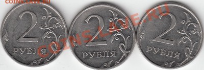 2 рубля 2009 года, ММД, шт. 4.4 ? - IMG_0001_NEW