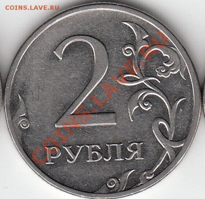 2 рубля 2009 года, ММД, шт. 4.4 ? - IMG_0001_NEW_NEW