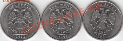 2 рубля 2009 года, ММД, шт. 4.4 ? - IMG_NEW
