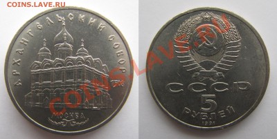 5 рублей"Архангельский собор"До18.02.14. - 2014-02-10_193620