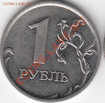1 рубль 1997 г. ММД.  шт. 1.2Б? - IMG_0001_NEW_0001