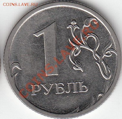 1 рубль 1997 г. ММД.  шт. 1.2Б? - IMG_0001_NEW_0002