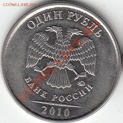 1 рубль 1997 г. ММД.  шт. 1.2Б? - IMG_NEW_0001