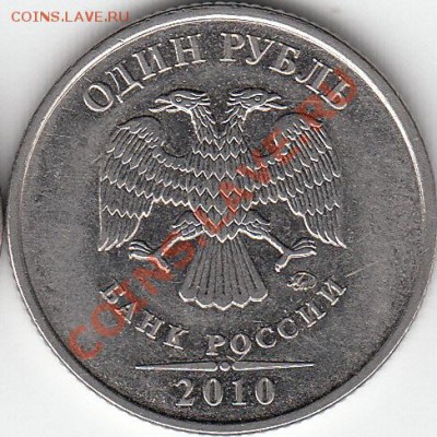 1 рубль 1997 г. ММД.  шт. 1.2Б? - IMG_NEW_0002