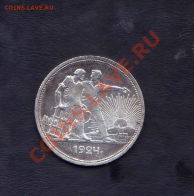 1 рубль 1924 года до 18.02.2014 года 21.50 мск - 1 рубль 21 и 24 001