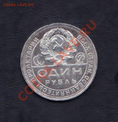1 рубль 1924 года до 18.02.2014 года 21.50 мск - 1 рубль 21 и 24 003