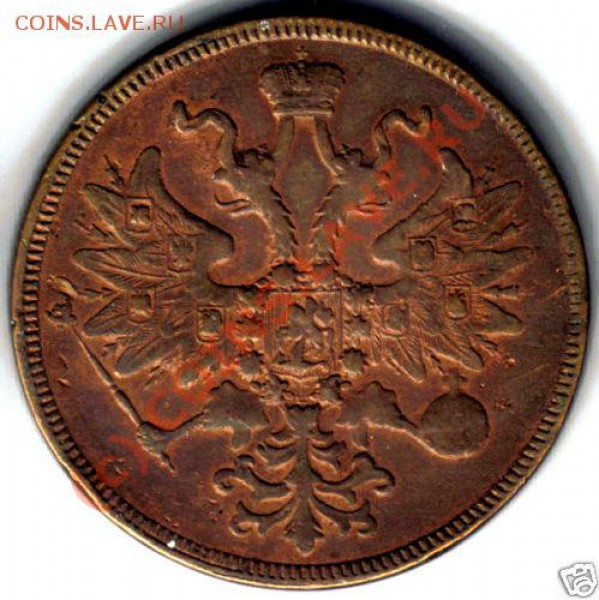 5 коп 1861 - 5k-1861-2