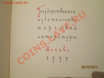 Книга "Детское питание" 1957 года - 13D2823B
