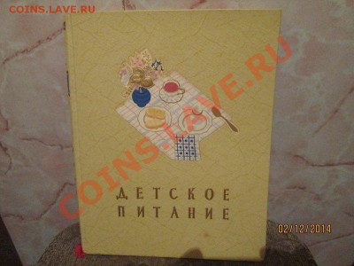 Книга "Детское питание" 1957 года - 6108C673