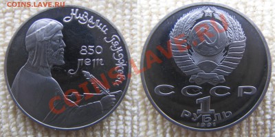 Юбилейные рубли(пруф):Прокофьев,Низами,навои.До18.02.14. - 2014-02-10_212942