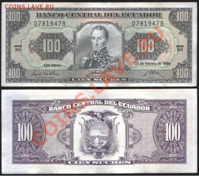 Эквадор  100 сукре 1994 до 17.02. 22.00 мск - Эквадор  100 сукре 1994 г