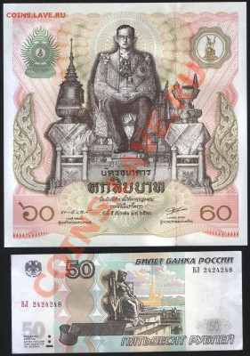 Таиланд 60 бат  1987 до 17.02. 22.00 мск - 1