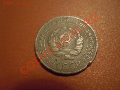 5 копеек 1926г., (СССР), до 14.02.2014г. в 22.30 - DSCN3017.JPG