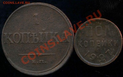 4 коп 1840г-полкопейки 1927г. до 15.02.2014г 22.30мск - img231