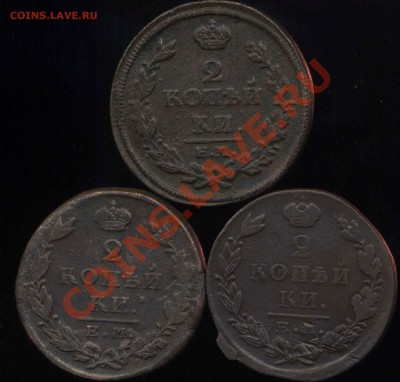 2 копейки 1814-1827г до 16.02.2014г 22.00мск - img240