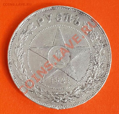 РУБЛЬ 1921 ГОДА ! - 20140203_114843-1-1