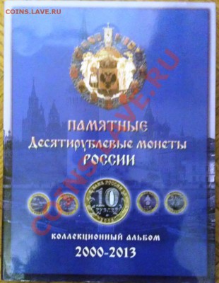 Юбилейка БМ-96шт,без ЧЯП в альбоме до 15.02.14, 22-30 - IMAG0156