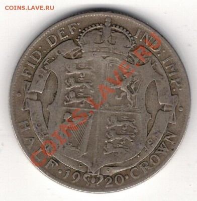 2 кроны 1920 до 17.02 в 22.00мск (7832) - 5-вел-п20а