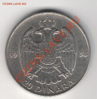 Ag Югославия 20 динаров 1938 до 17.02 в 22.00мск (7884) - 5-юг1