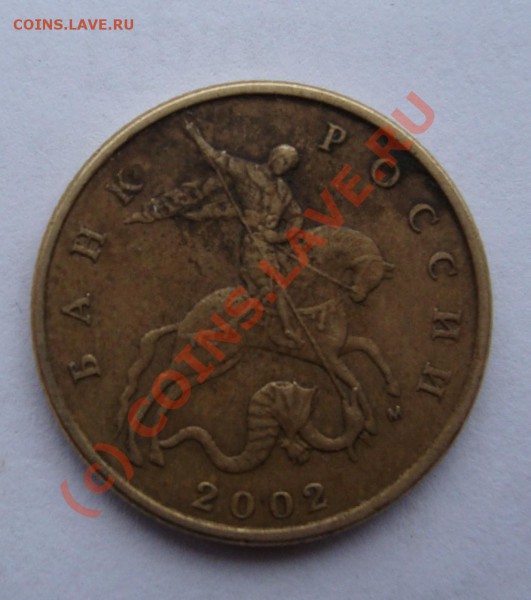 50 коп 2002  м разновиды 3 шт - DSC00825.JPG