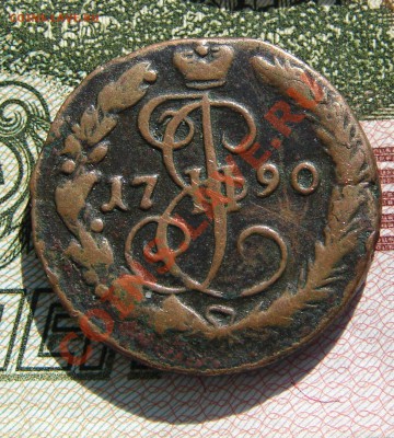 Денга 1790, без гурта, перевес до 19-02-2014 до 22-00 по Мск - Д 90 А.JPG