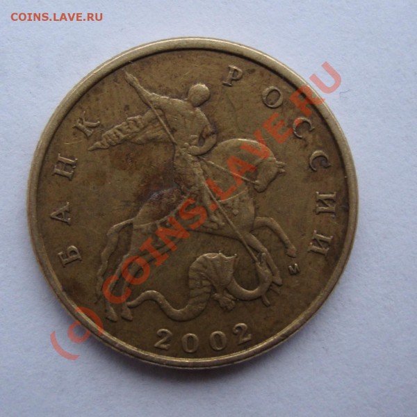 50 коп 2002  м разновиды 3 шт - DSC00826.JPG