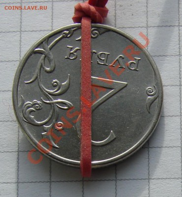 2 рубля 2012 брак поворот до 19-02-2014 до 22-00 по Москве - ф 2 12 Р.JPG