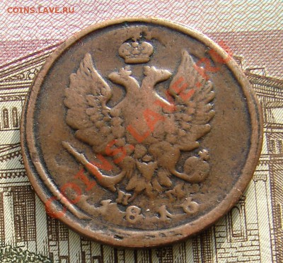 2 копейки 1816 до 19-02-2014 до 22-00 по Москве - 2 1816 А.JPG