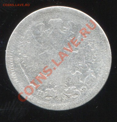 20 копеек 1879 до 19-02-2014 до 22-00 по Москве - 20 копеек 1879 А