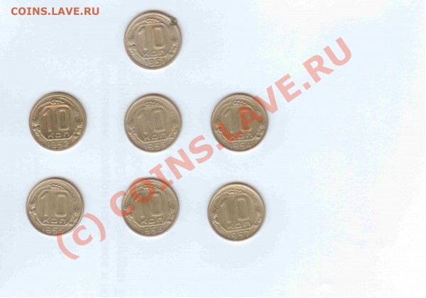 10коп. 1951-1957 (7 шт.) до 20.02.2010г. = 21.00 по МСК - 10коп 1951-1957 - 1.1.JPG
