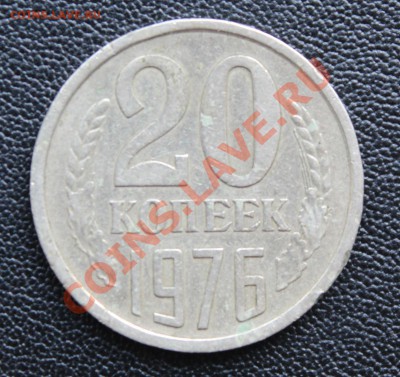 20 коп 1976 года до 16.02.2014 г. до 22-30 мин. - 20 коп 1976