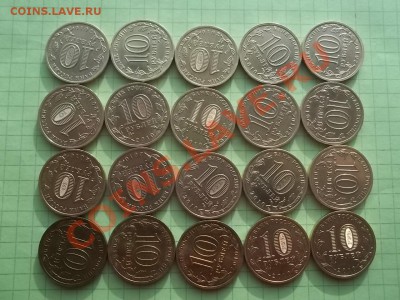 10 рублей 2010 Победа 65 лет. 20 монет БЛЕСК! - 000_0002.JPG