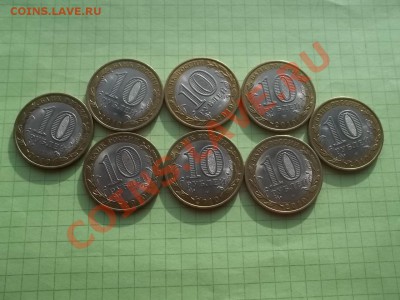 10 рублей 2010 Юрьевец 8 монет ОТЛИЧНЫЕ - 000_0012.JPG