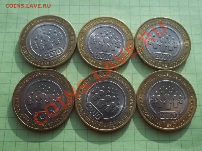 10 рублей 2010 ПЕРЕПИСЬ 6 монет - 000_0013.JPG