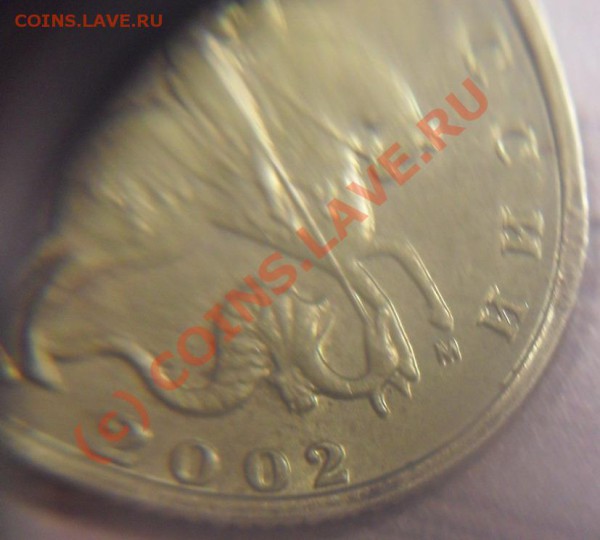 10 коп. 2002г. помогите определить шт. - 1