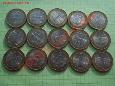 10 рублей 2010 Юрьевец 15 монет - 000_0021.JPG