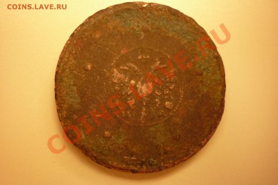 Царская медь на оценку.№2 - P1040383.JPG