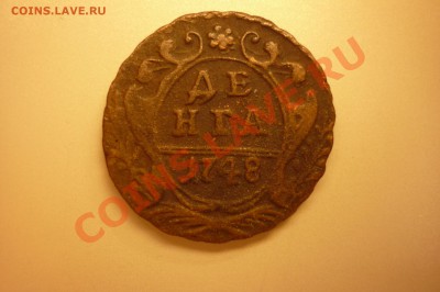 Царская медь на оценку.№2 - P1040385.JPG