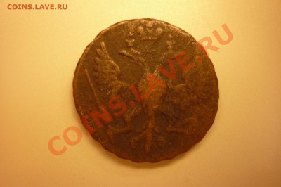 Царская медь на оценку.№2 - P1040386.JPG