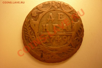 Царская медь на оценку.№2 - P1040390.JPG