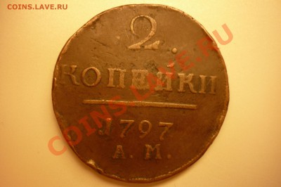 Царская медь на оценку.№2 - P1040398.JPG