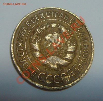 3 копейки 1927 - 3к35-1.JPG