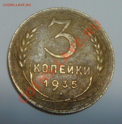 3 копейки 1927 - 3к35.JPG