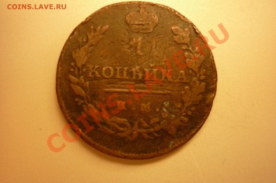 Царская медь на оценку.№3 - P1040408.JPG