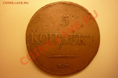 Царская медь на оценку.№3 - P1040412.JPG
