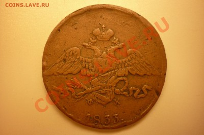 Царская медь на оценку.№3 - P1040415.JPG